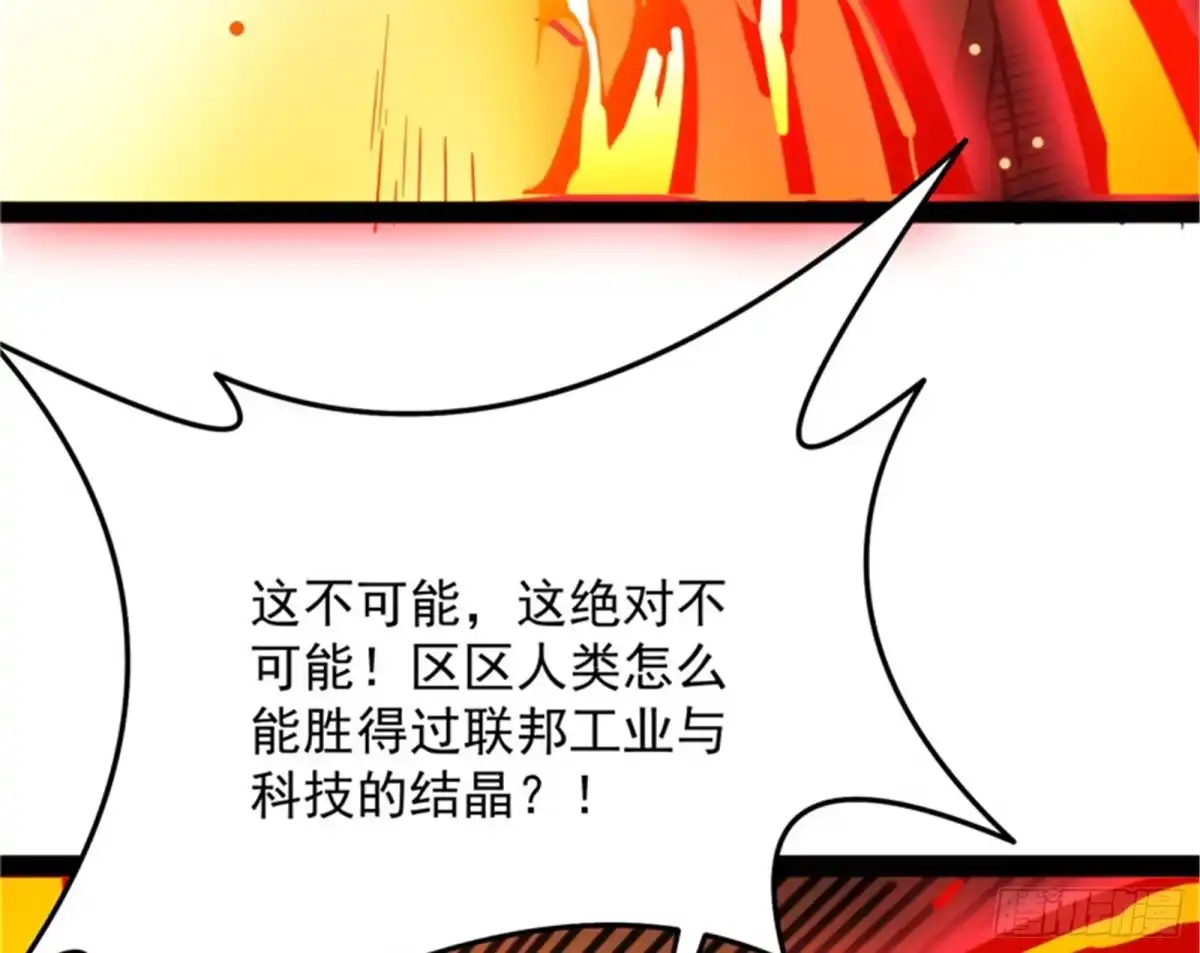 《打爆诸天》“真正”的力量 第84页