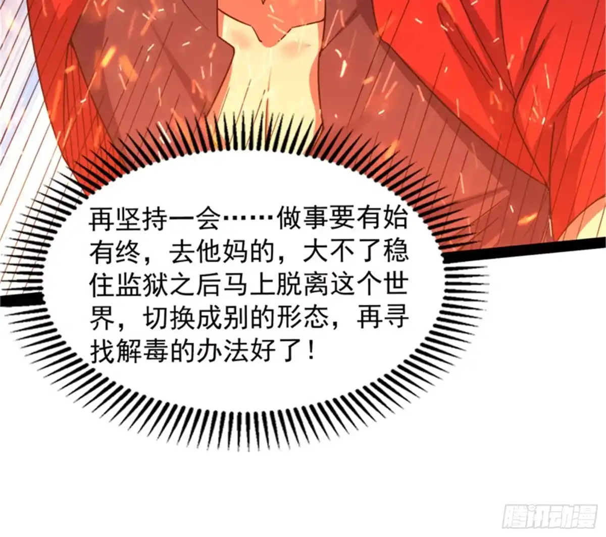 《打爆诸天》有意思的偷袭 第130页