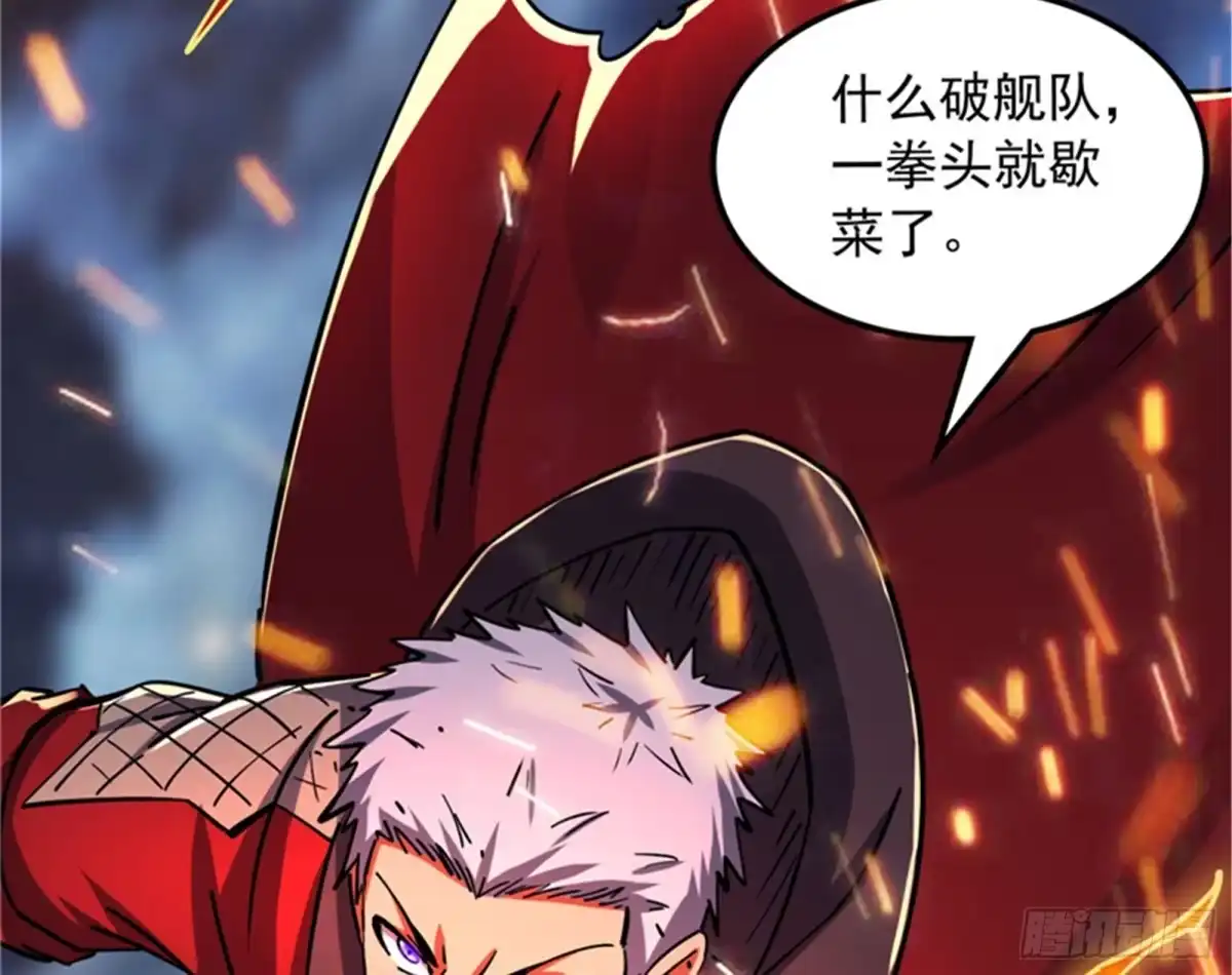 《打爆诸天》有意思的偷袭 第80页