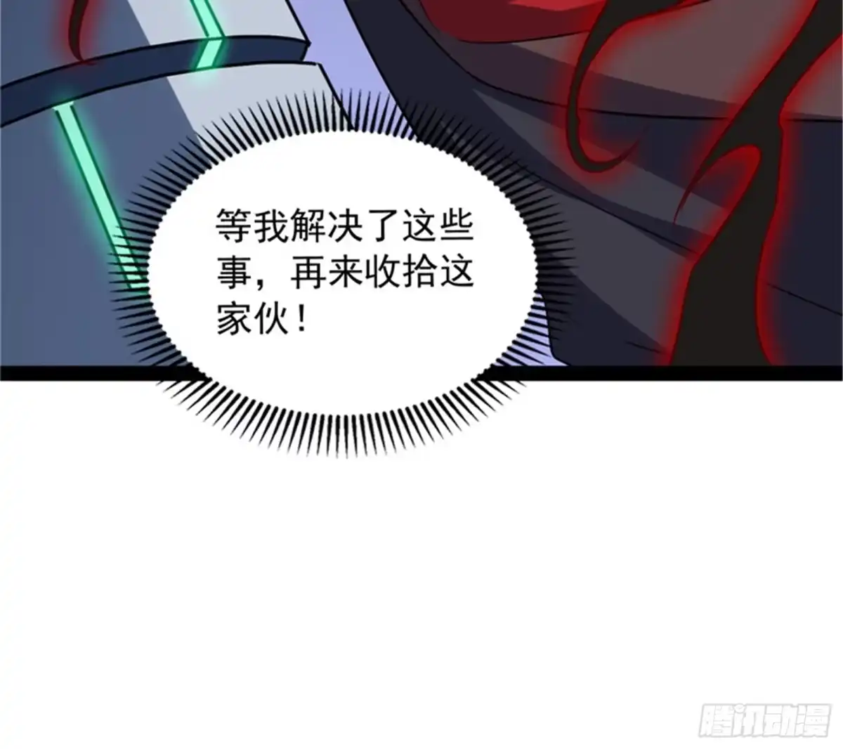 《打爆诸天》有意思的偷袭 第120页