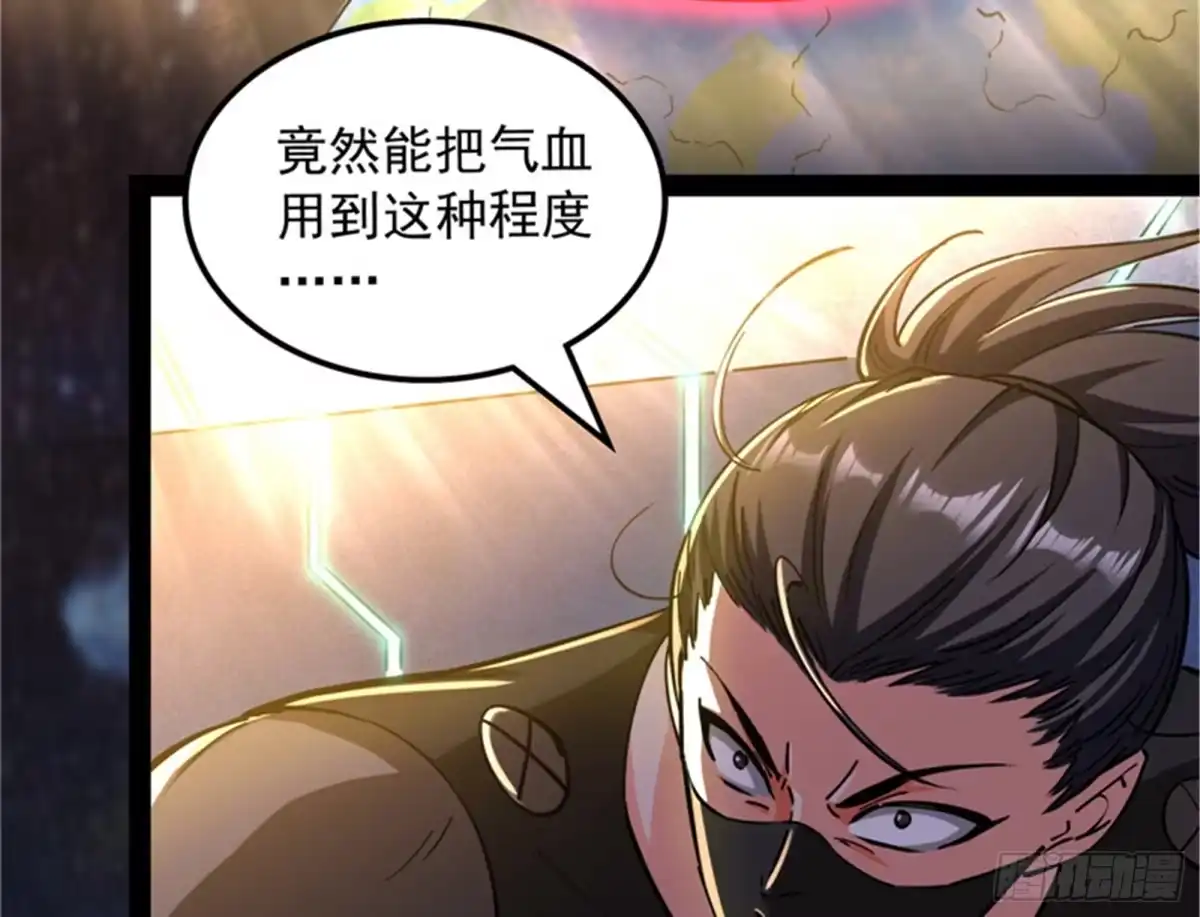 《打爆诸天》有意思的偷袭 第85页