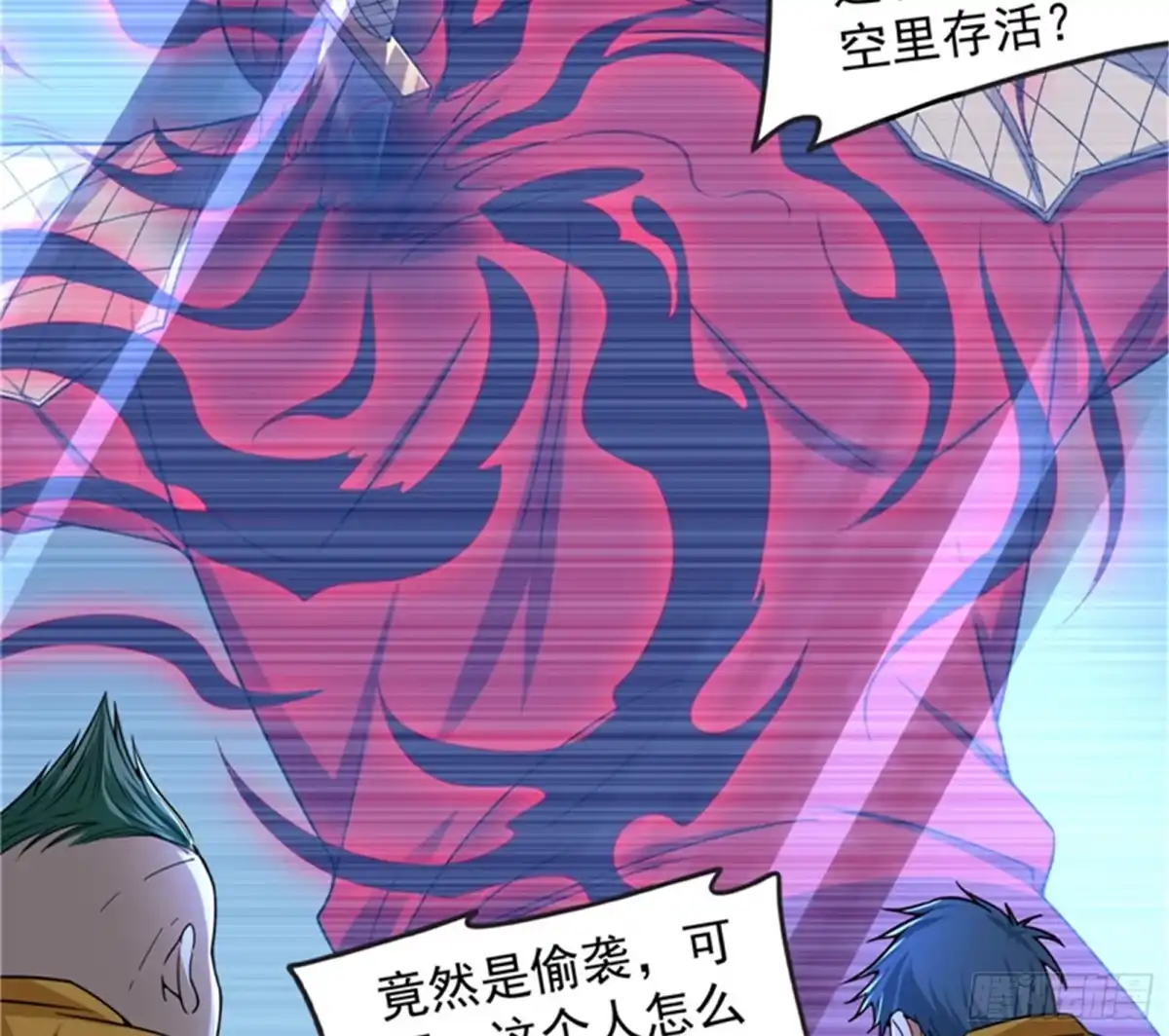 《打爆诸天》有意思的偷袭 第127页