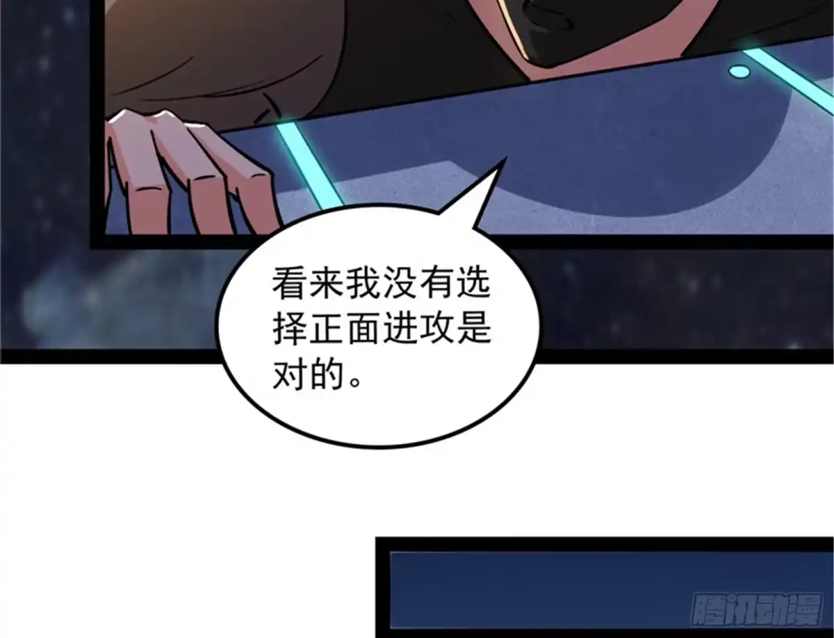 《打爆诸天》有意思的偷袭 第86页