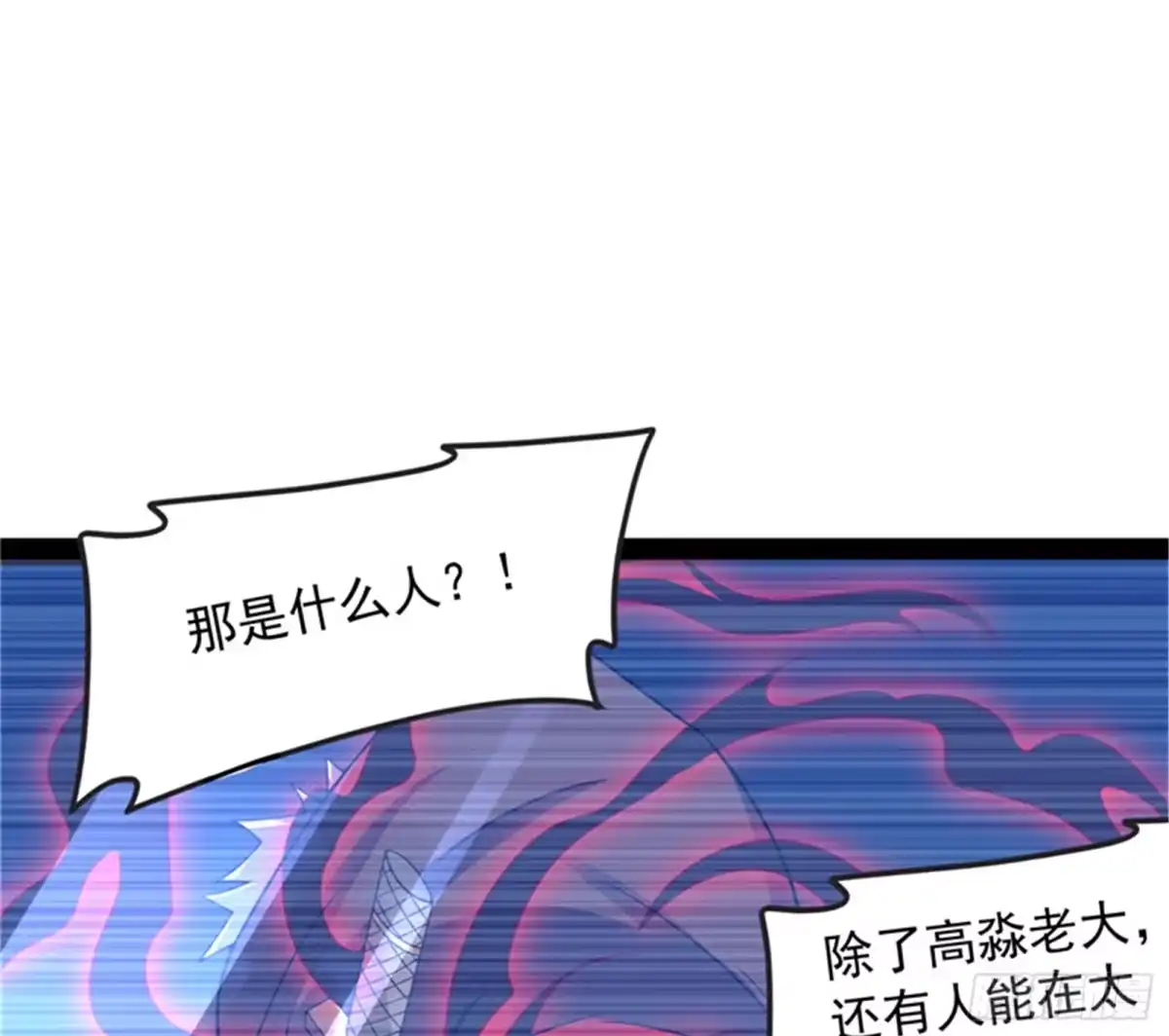 《打爆诸天》有意思的偷袭 第126页