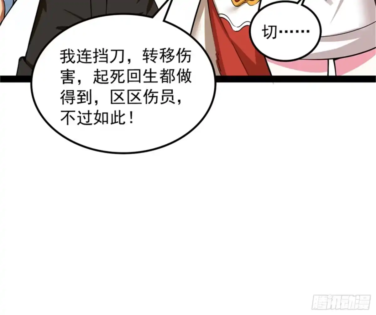 《打爆诸天》有意思的偷袭 第53页