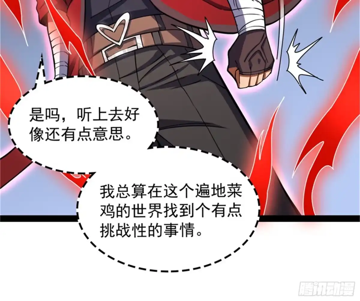 《打爆诸天》有意思的偷袭 第48页