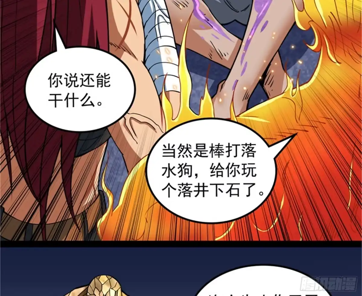 《打爆诸天》有意思的偷袭 第34页