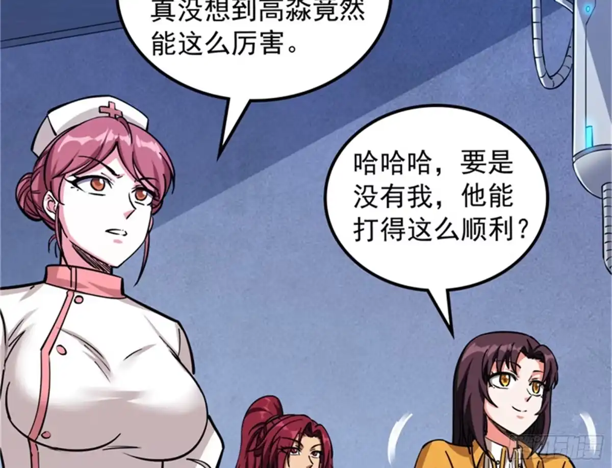 《打爆诸天》有意思的偷袭 第92页