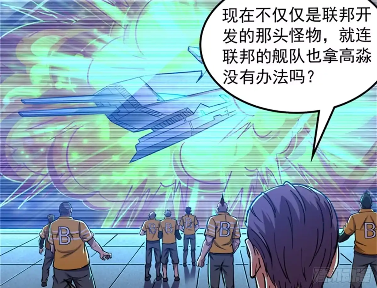 《打爆诸天》有意思的偷袭 第89页