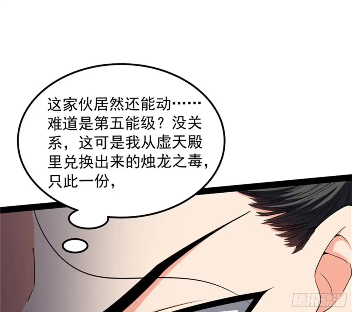 《打爆诸天》有意思的偷袭 第121页
