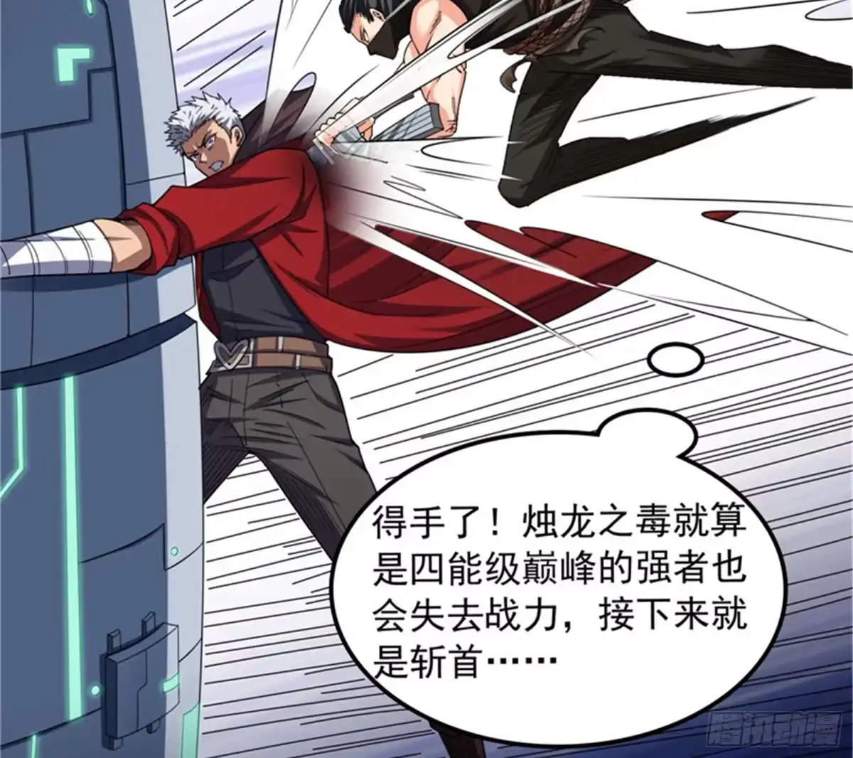 《打爆诸天》有意思的偷袭 第114页