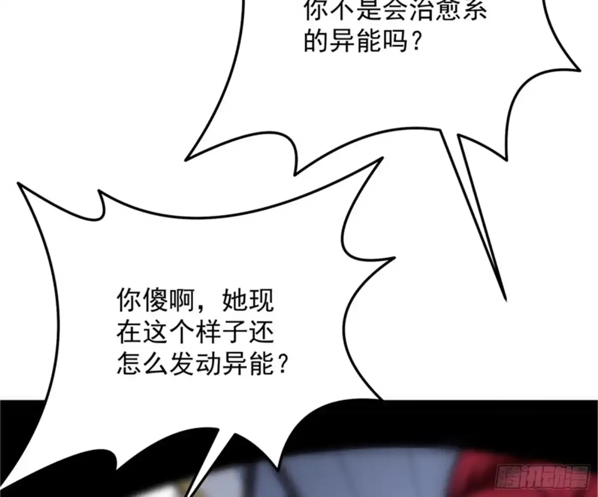 《打爆诸天》爱丽丝的变异 第51页