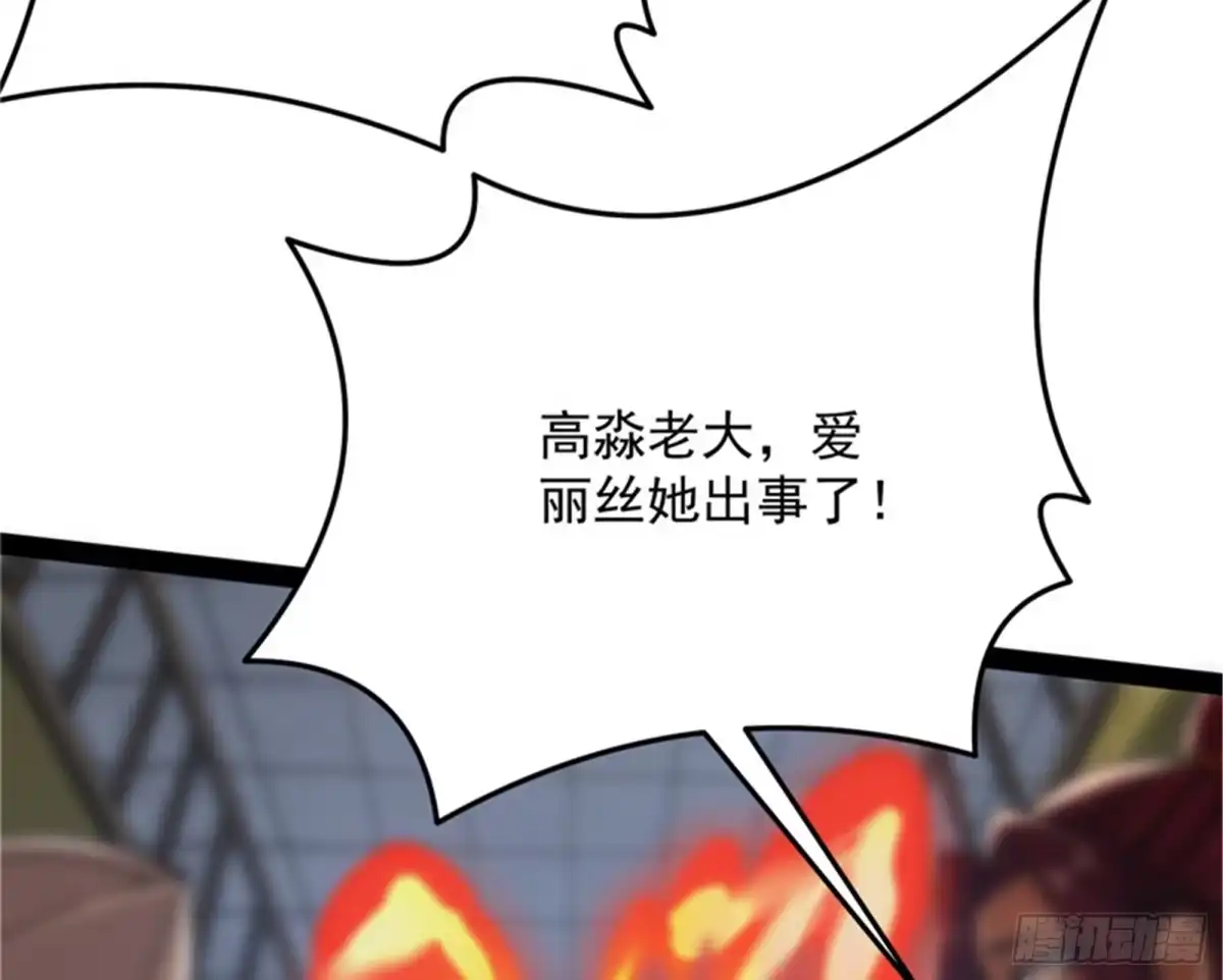 《打爆诸天》爱丽丝的变异 第59页