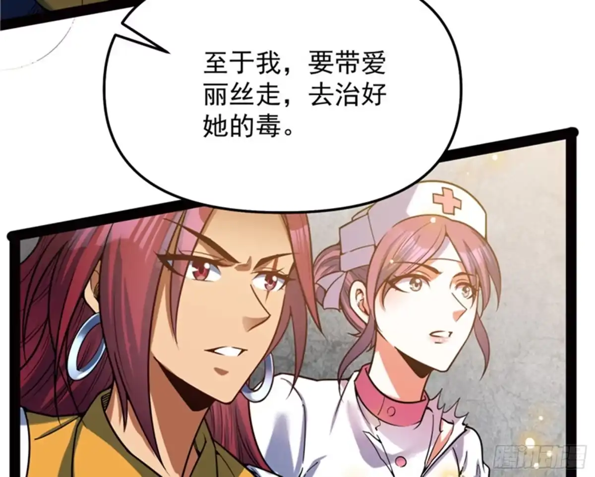 《打爆诸天》爱丽丝的变异 第137页
