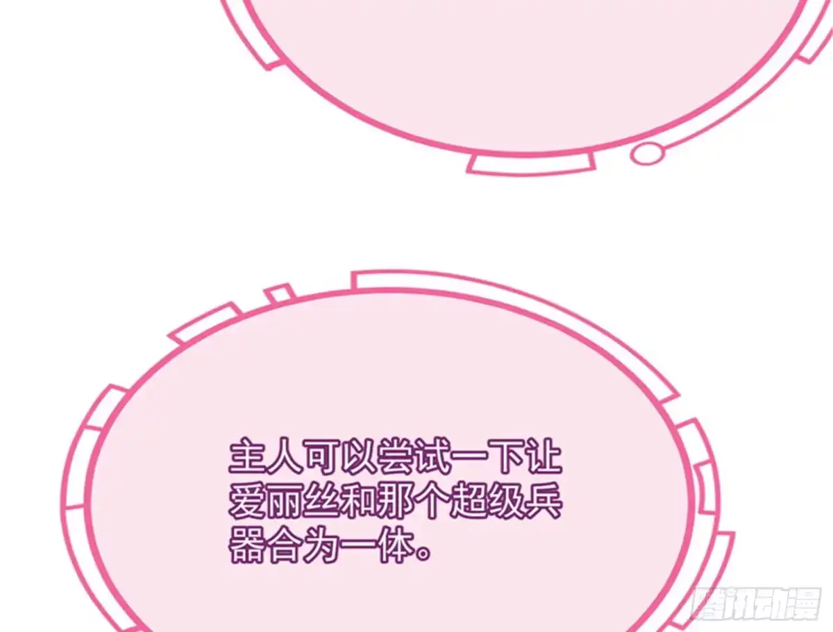 《打爆诸天》爱丽丝的变异 第79页