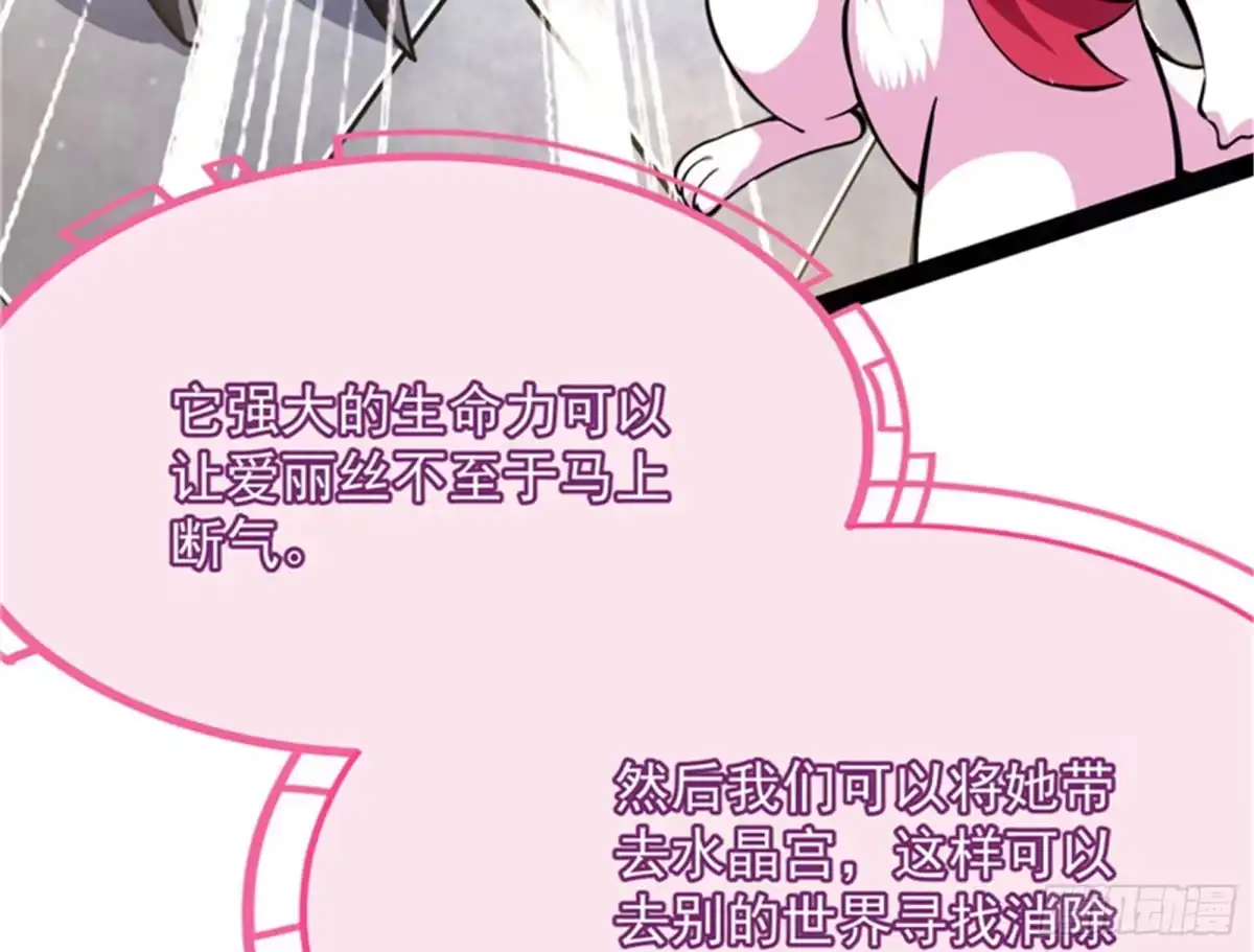 《打爆诸天》爱丽丝的变异 第82页