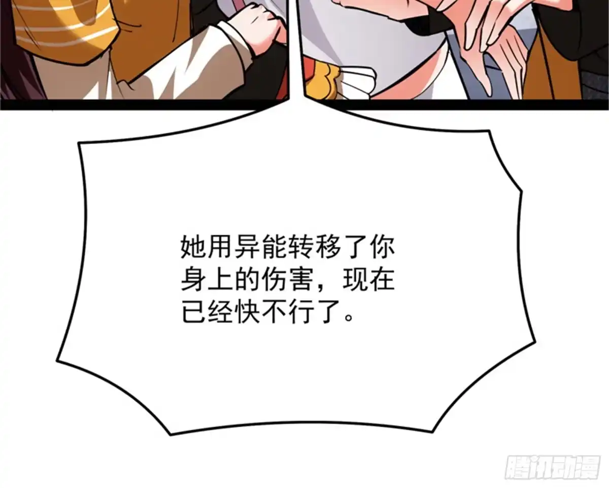 《打爆诸天》爱丽丝的变异 第64页