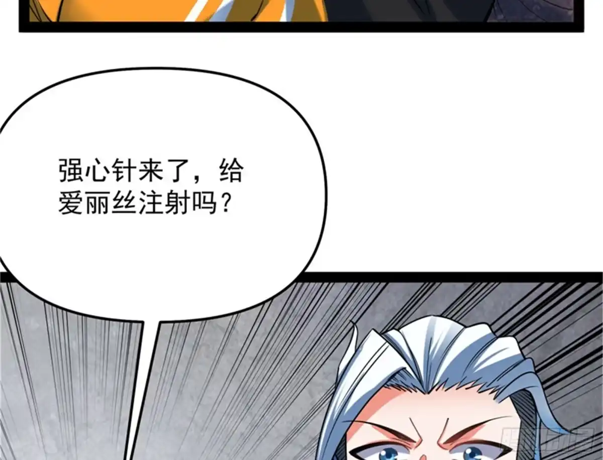 《打爆诸天》爱丽丝的变异 第98页