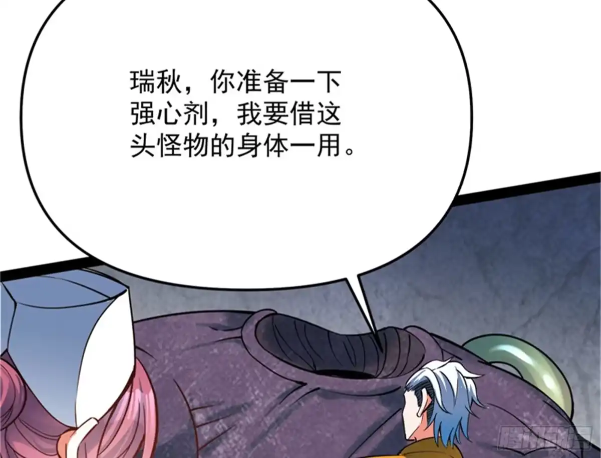《打爆诸天》爱丽丝的变异 第94页