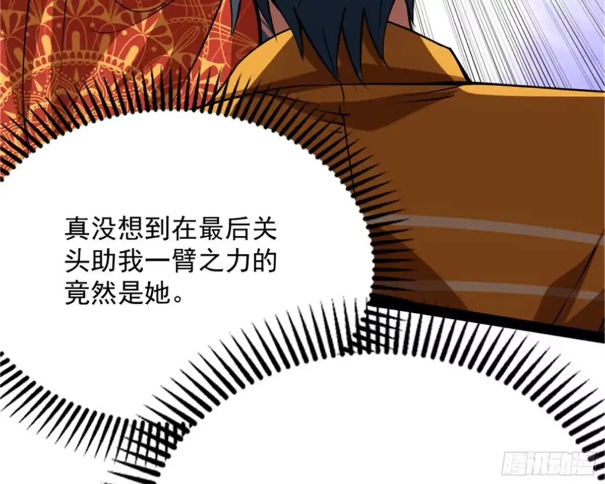 《打爆诸天》爱丽丝的变异 第70页