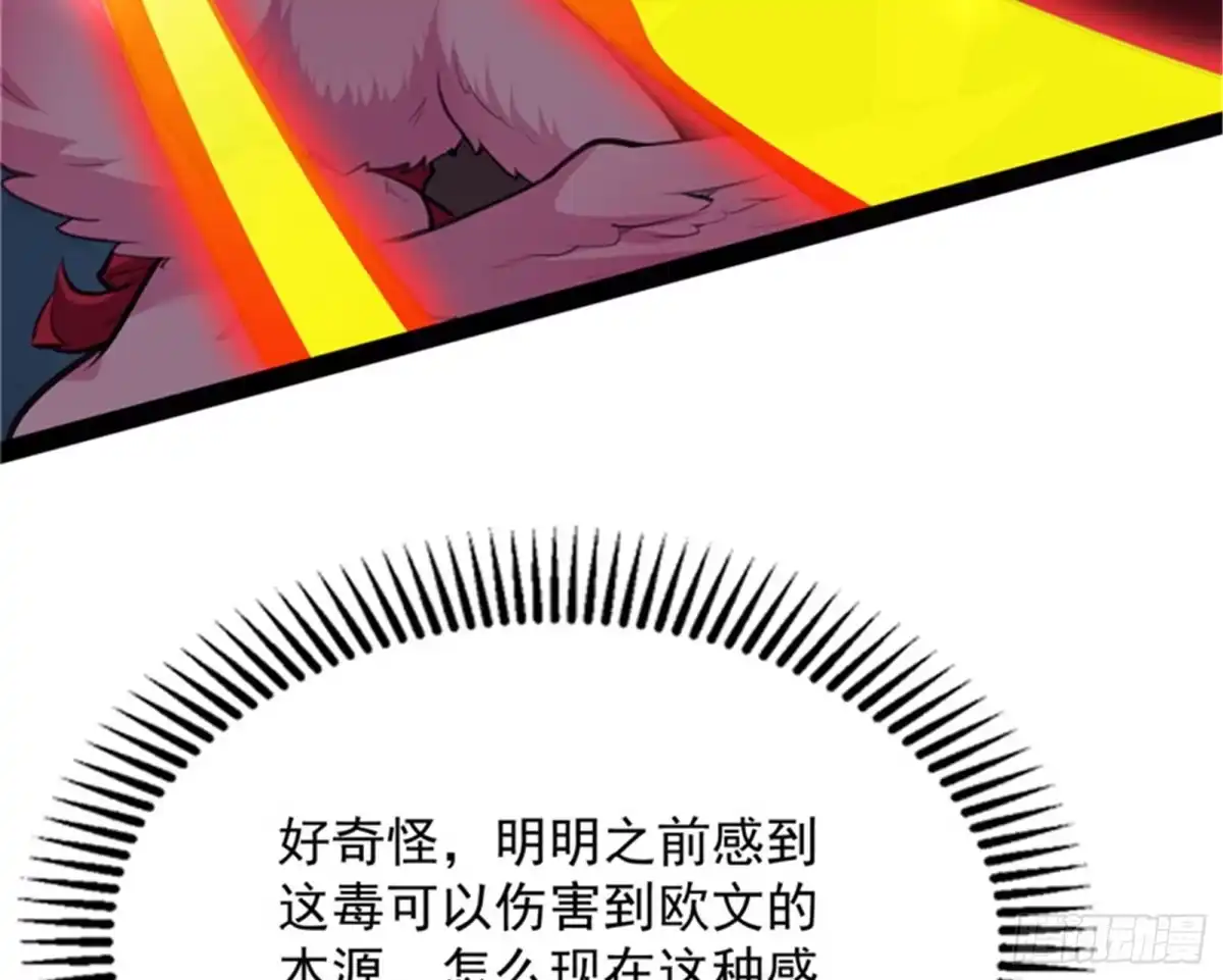 《打爆诸天》爱丽丝的变异 第6页