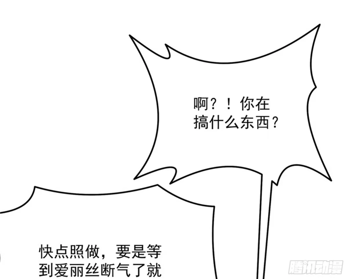 《打爆诸天》爱丽丝的变异 第101页