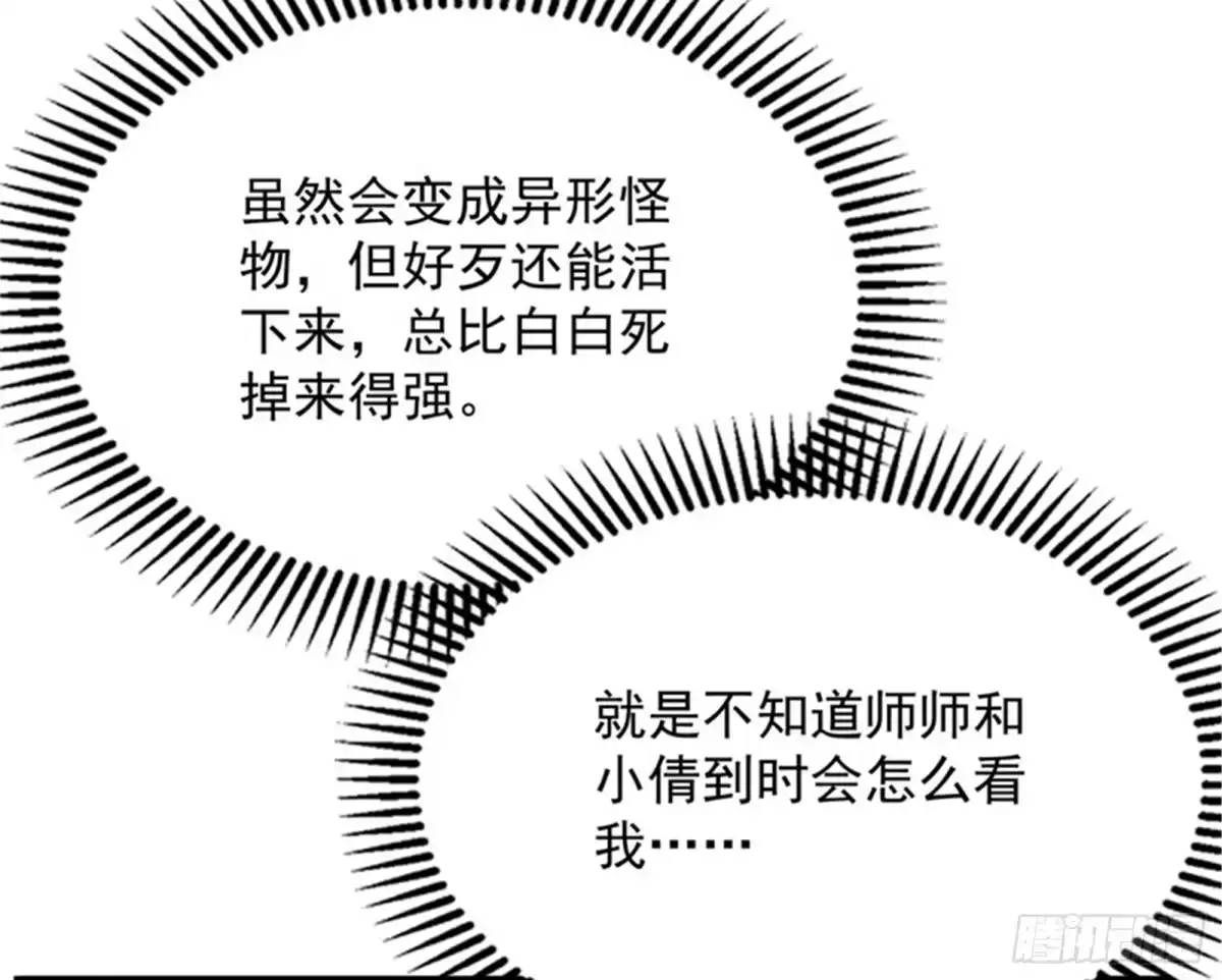 《打爆诸天》爱丽丝的变异 第104页
