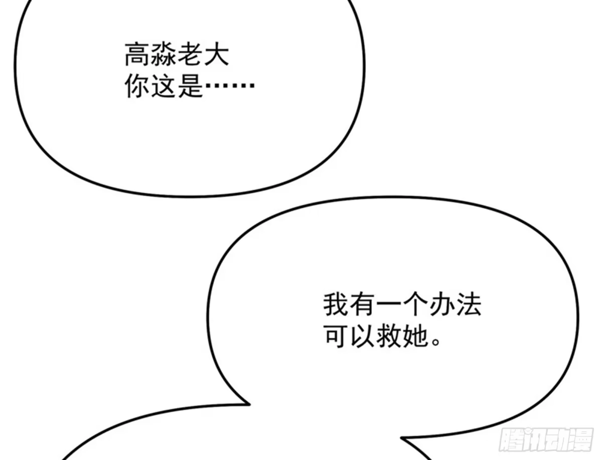 《打爆诸天》爱丽丝的变异 第93页