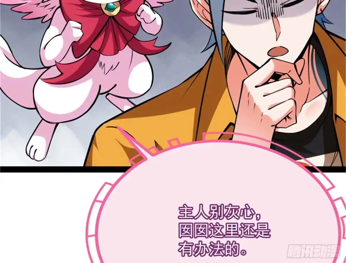 《打爆诸天》爱丽丝的变异 第78页