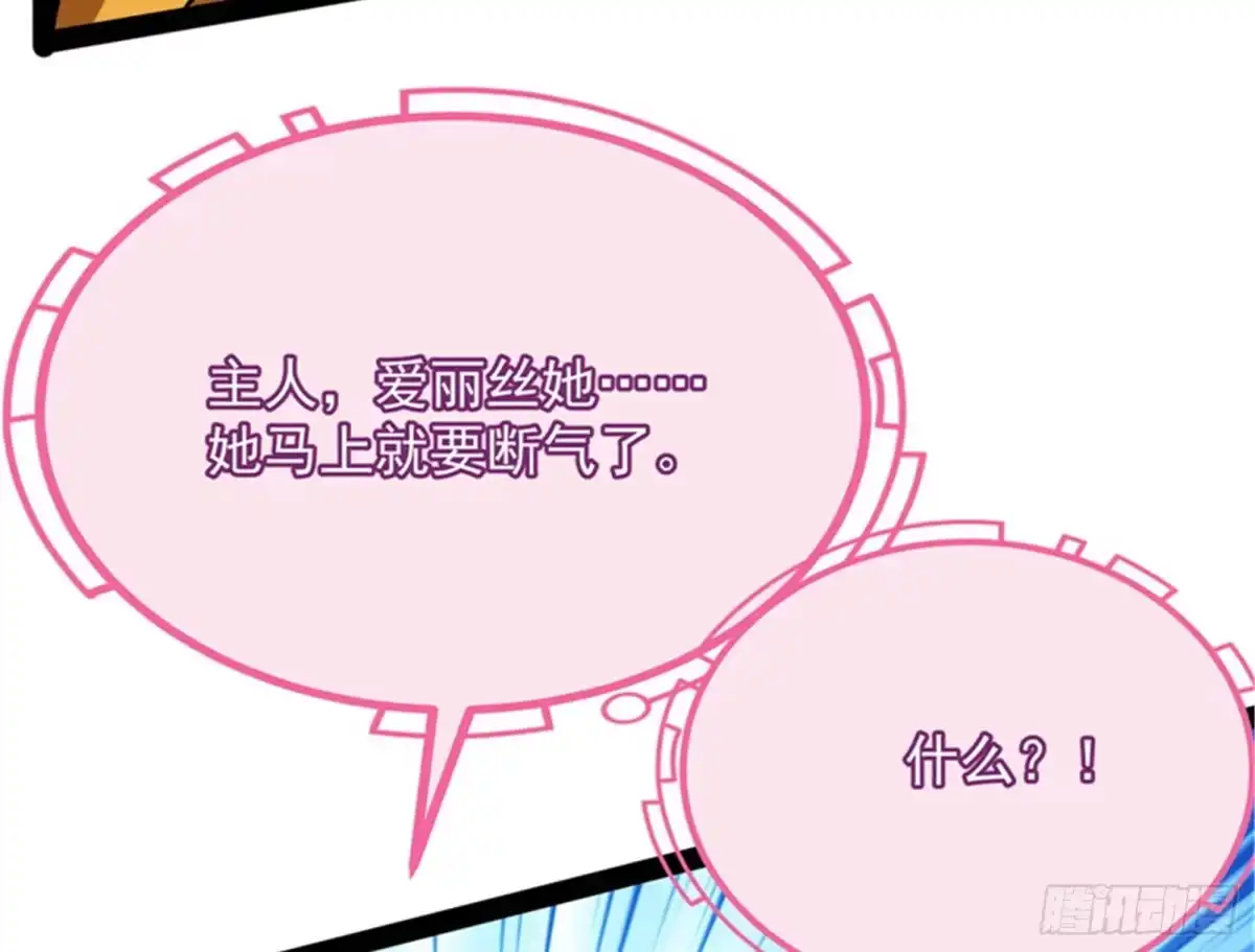 《打爆诸天》爱丽丝的变异 第74页