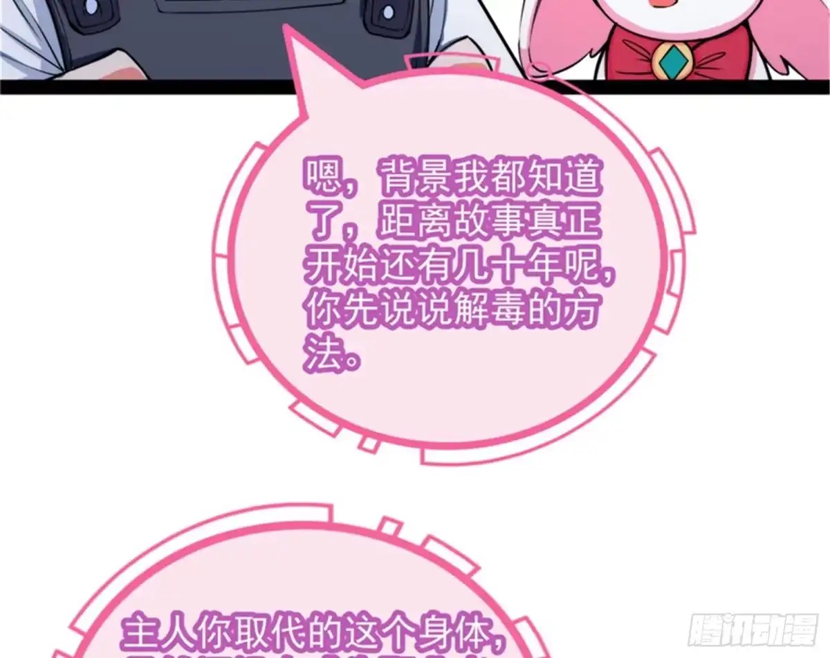 《打爆诸天》血条只有5 第121页