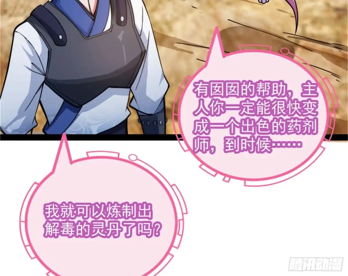 《打爆诸天》血条只有5 第123页