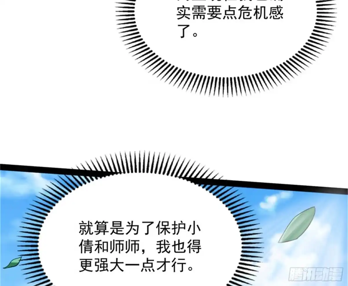 《打爆诸天》血条只有5 第78页