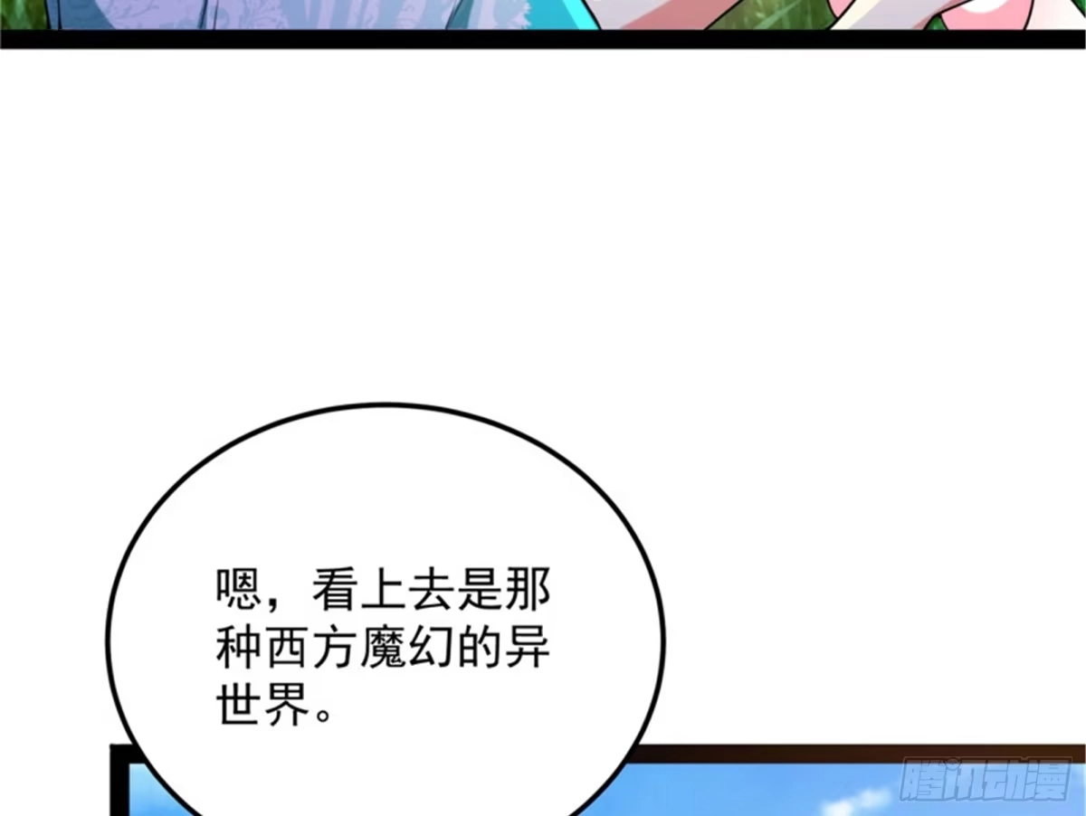 《打爆诸天》血条只有5 第53页