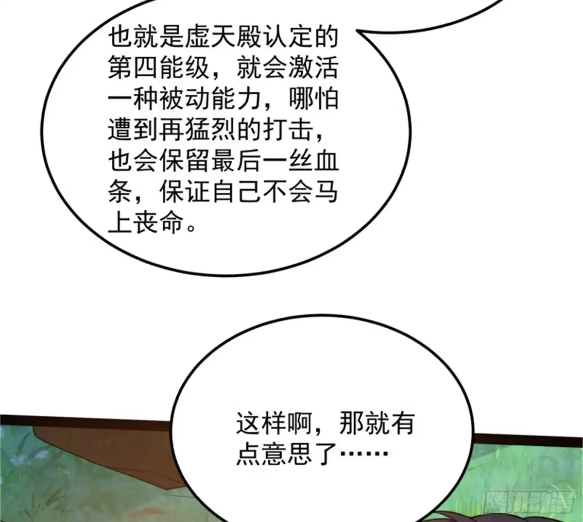《打爆诸天》血条只有5 第61页