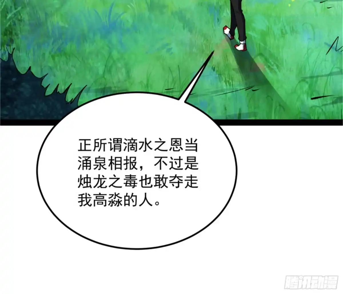 《打爆诸天》血条只有5 第83页