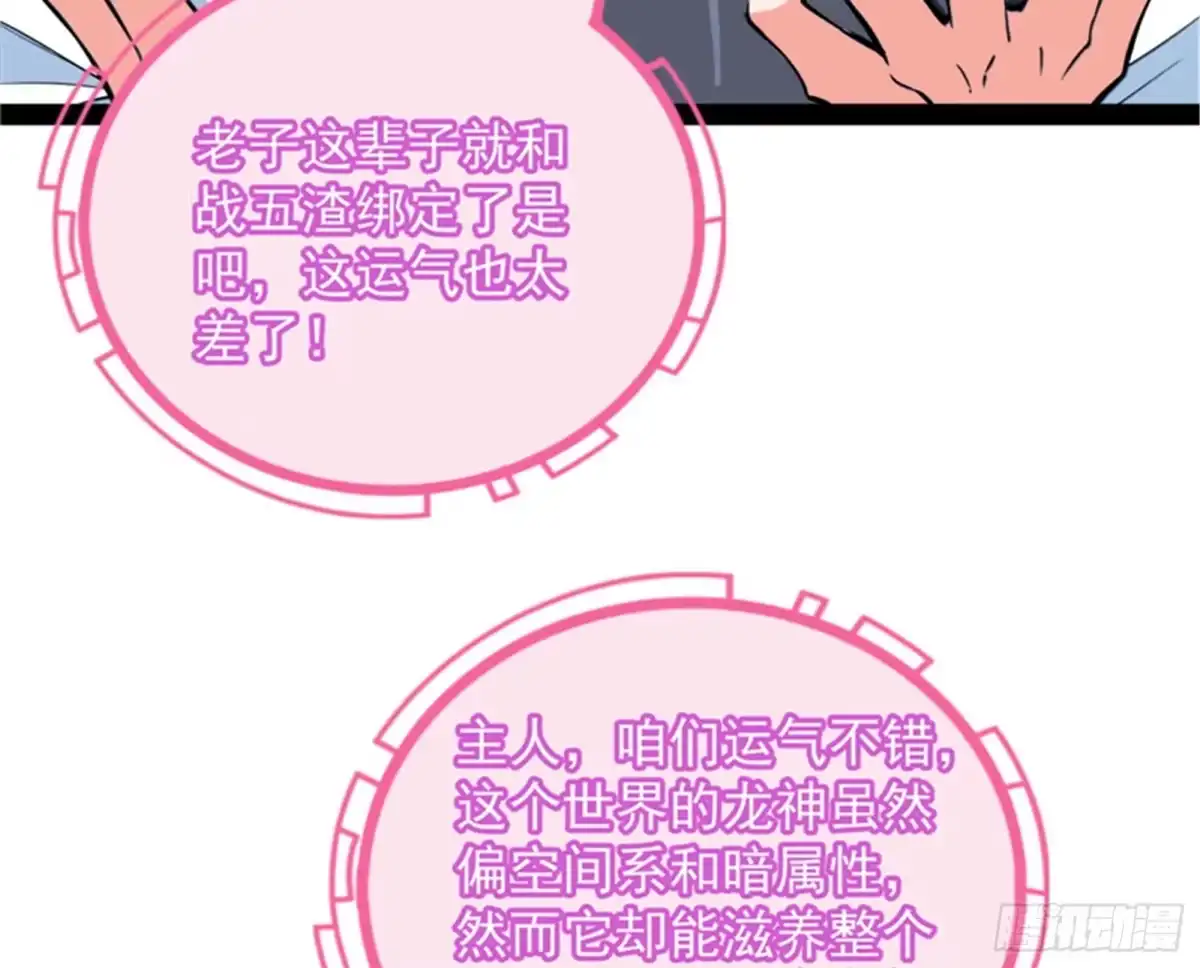 《打爆诸天》血条只有5 第113页