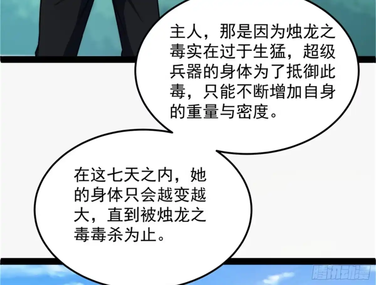 《打爆诸天》血条只有5 第33页