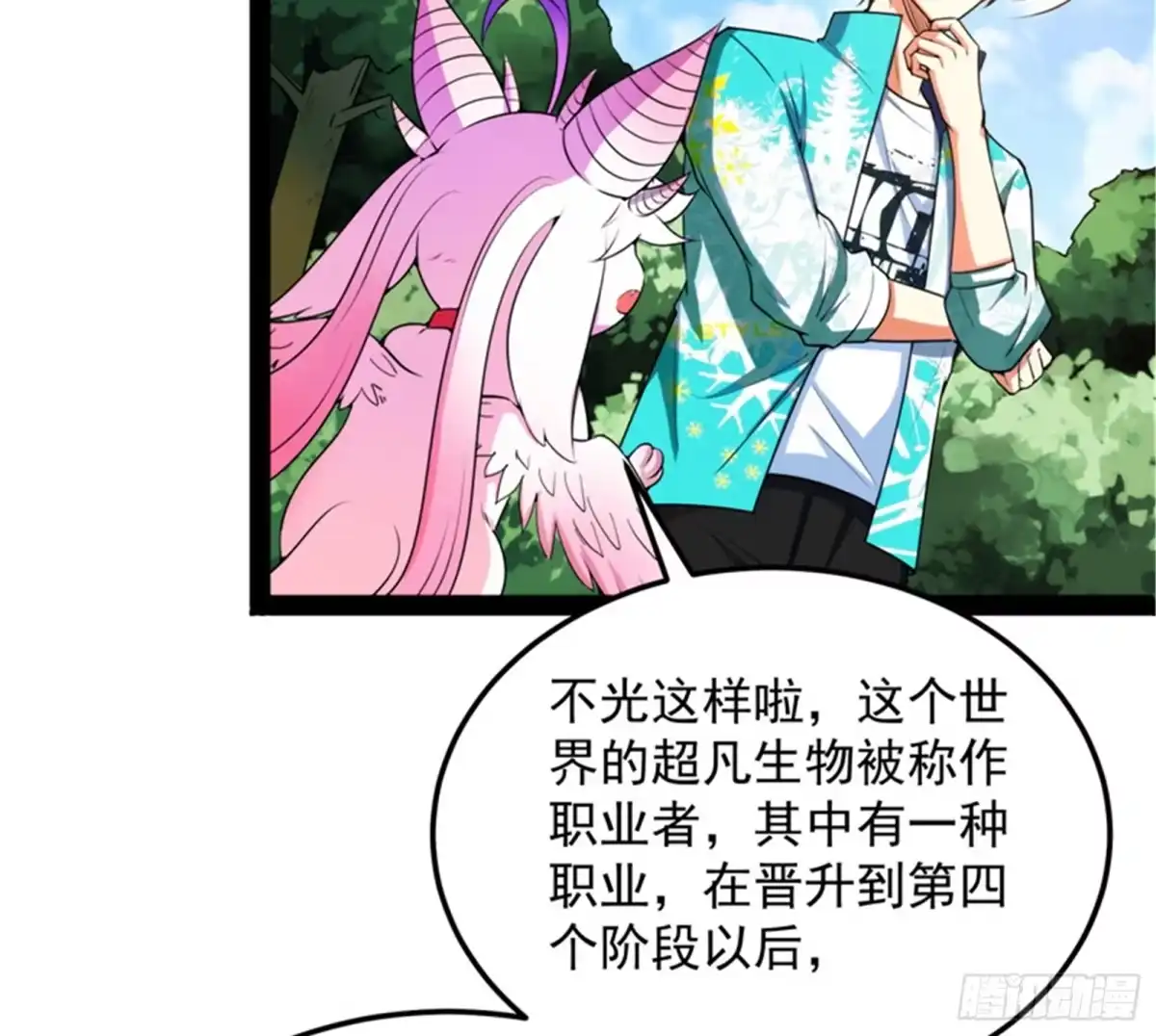 《打爆诸天》血条只有5 第60页
