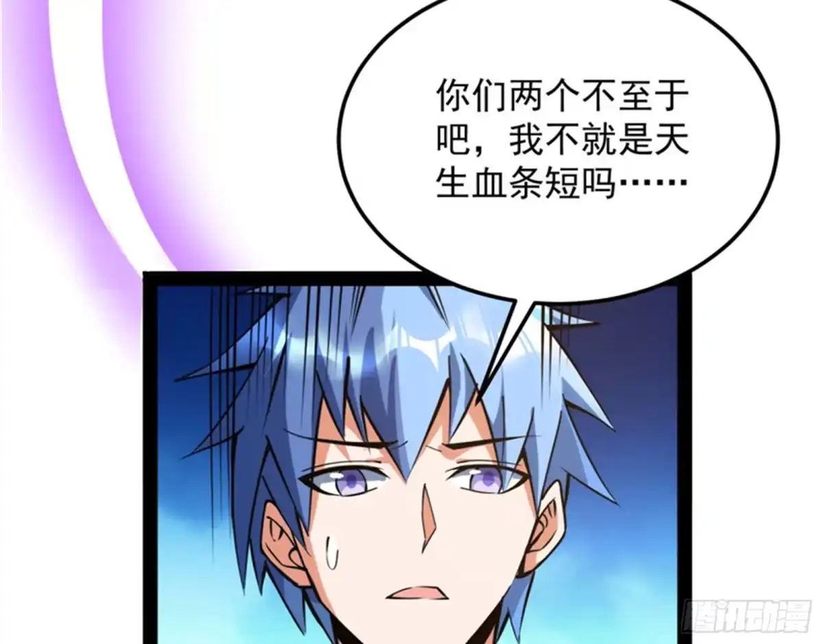 《打爆诸天》血条只有5 第99页
