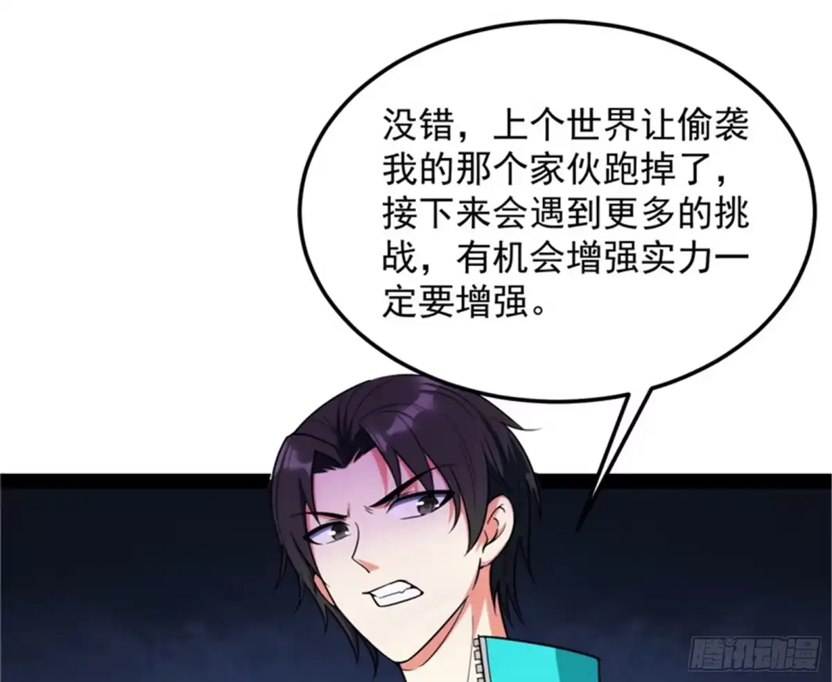 《打爆诸天》血条只有5 第71页
