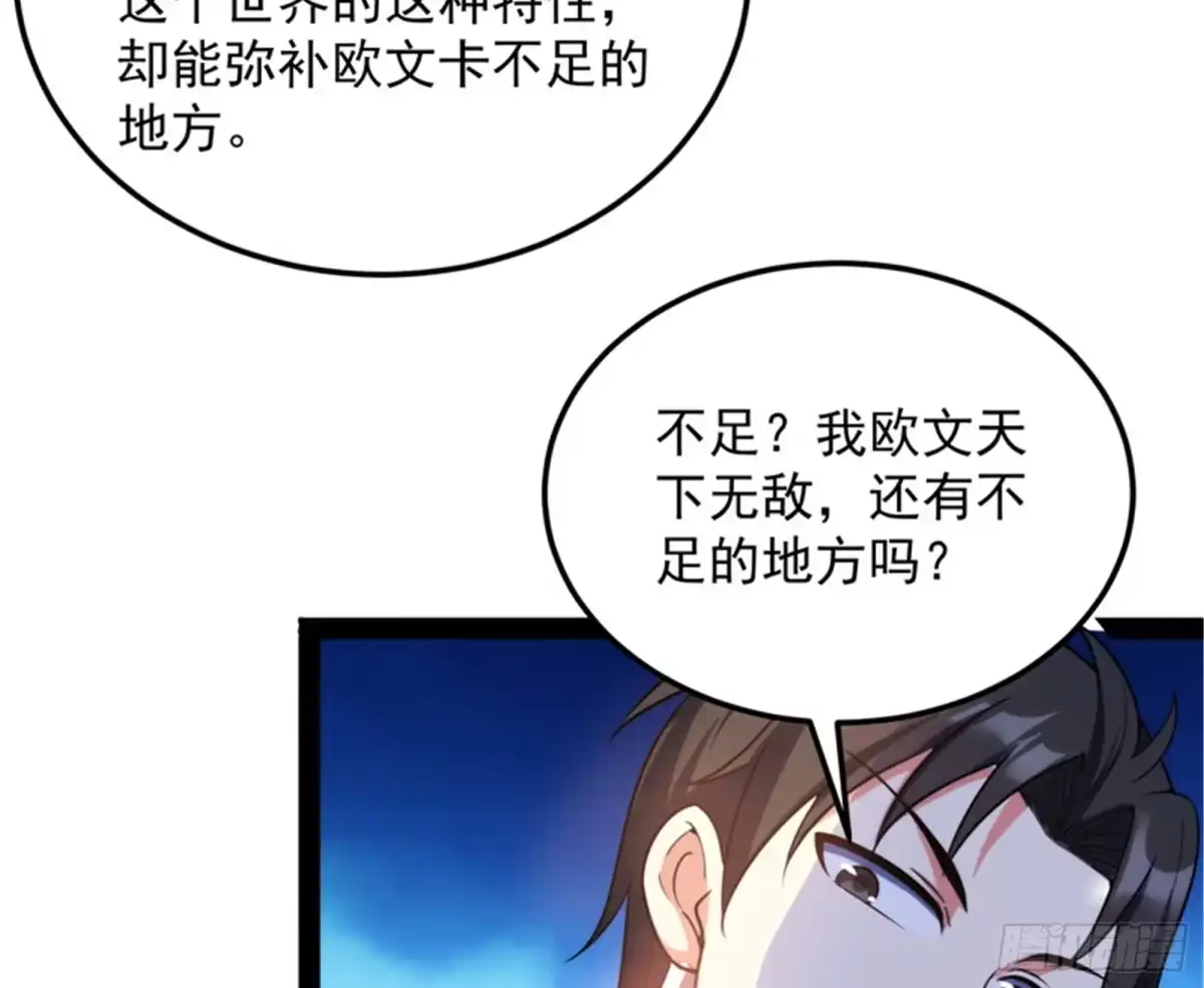《打爆诸天》血条只有5 第73页