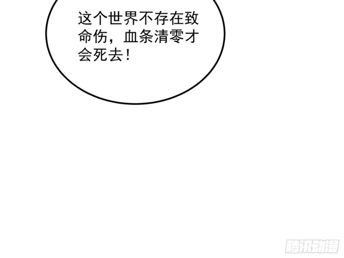 《打爆诸天》血条只有5 第58页