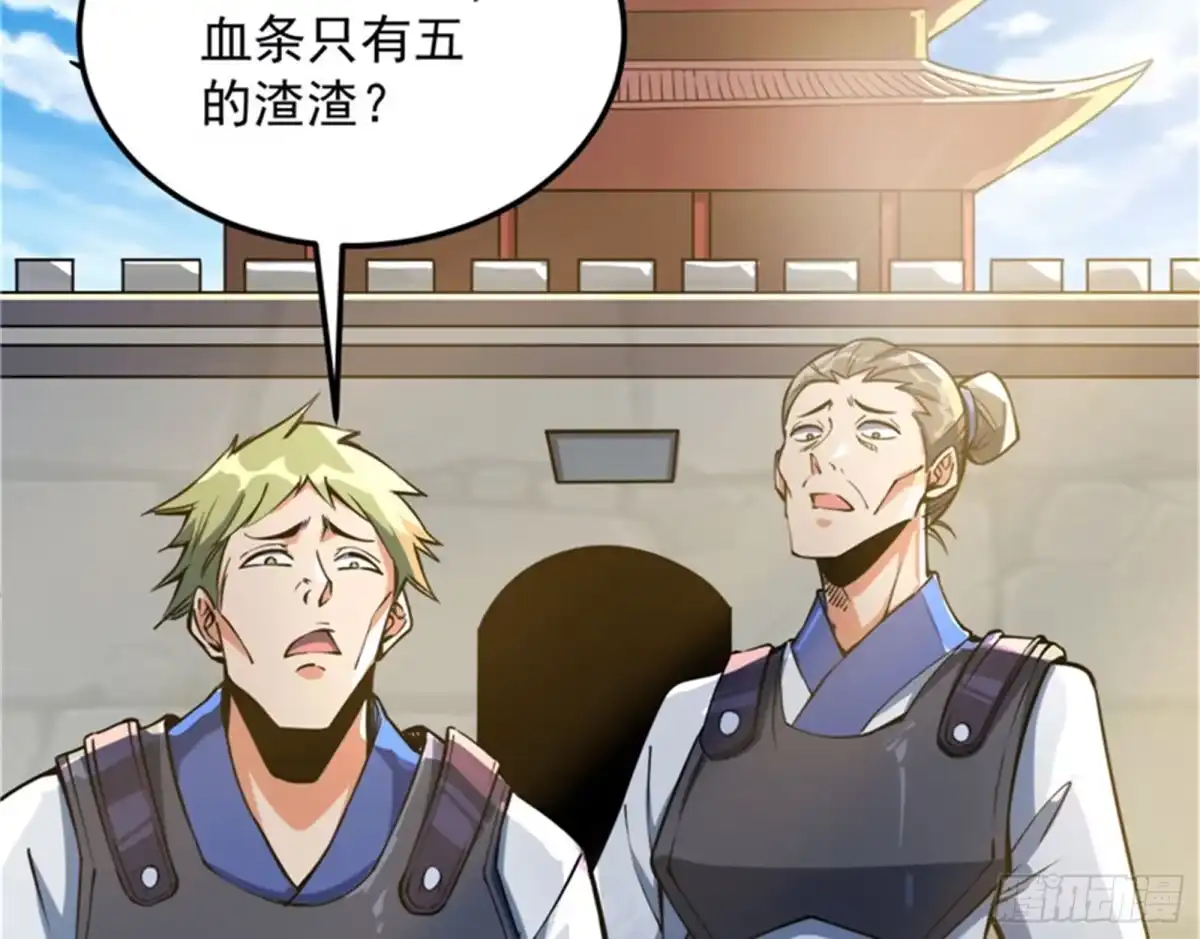 《打爆诸天》血条只有5 第93页