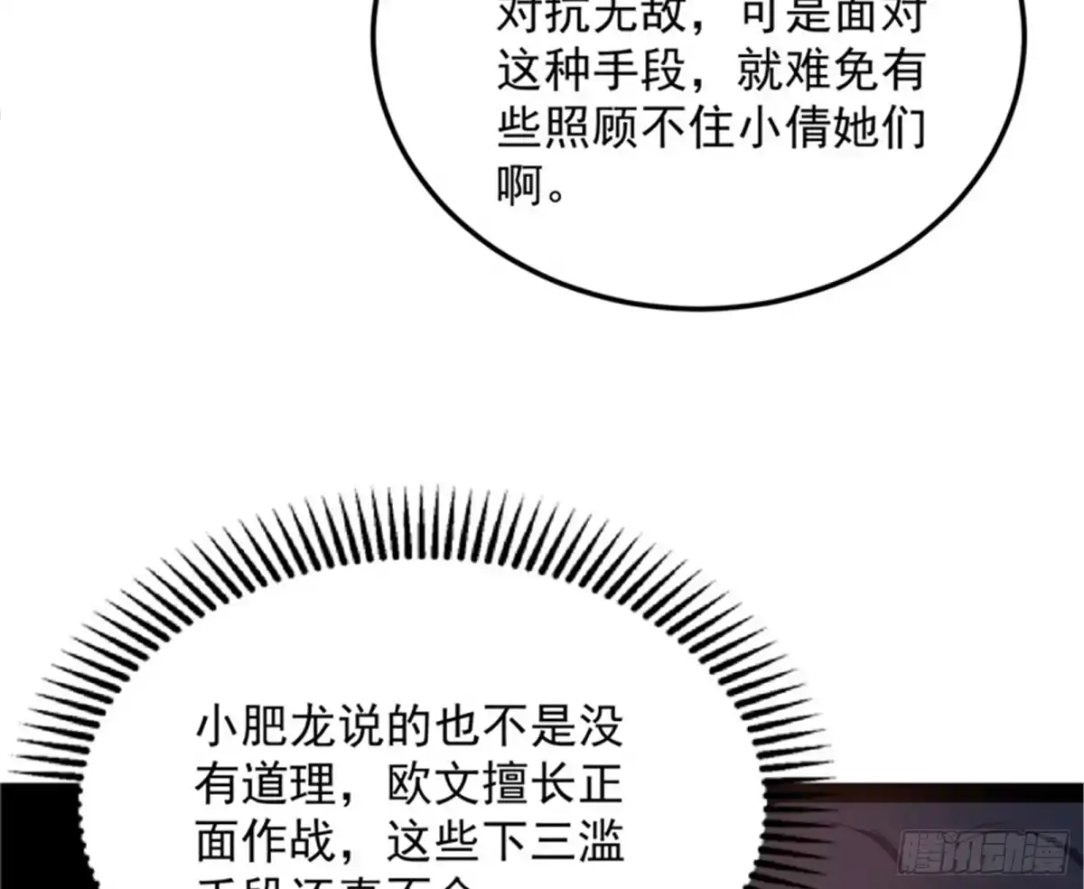 《打爆诸天》血条只有5 第76页