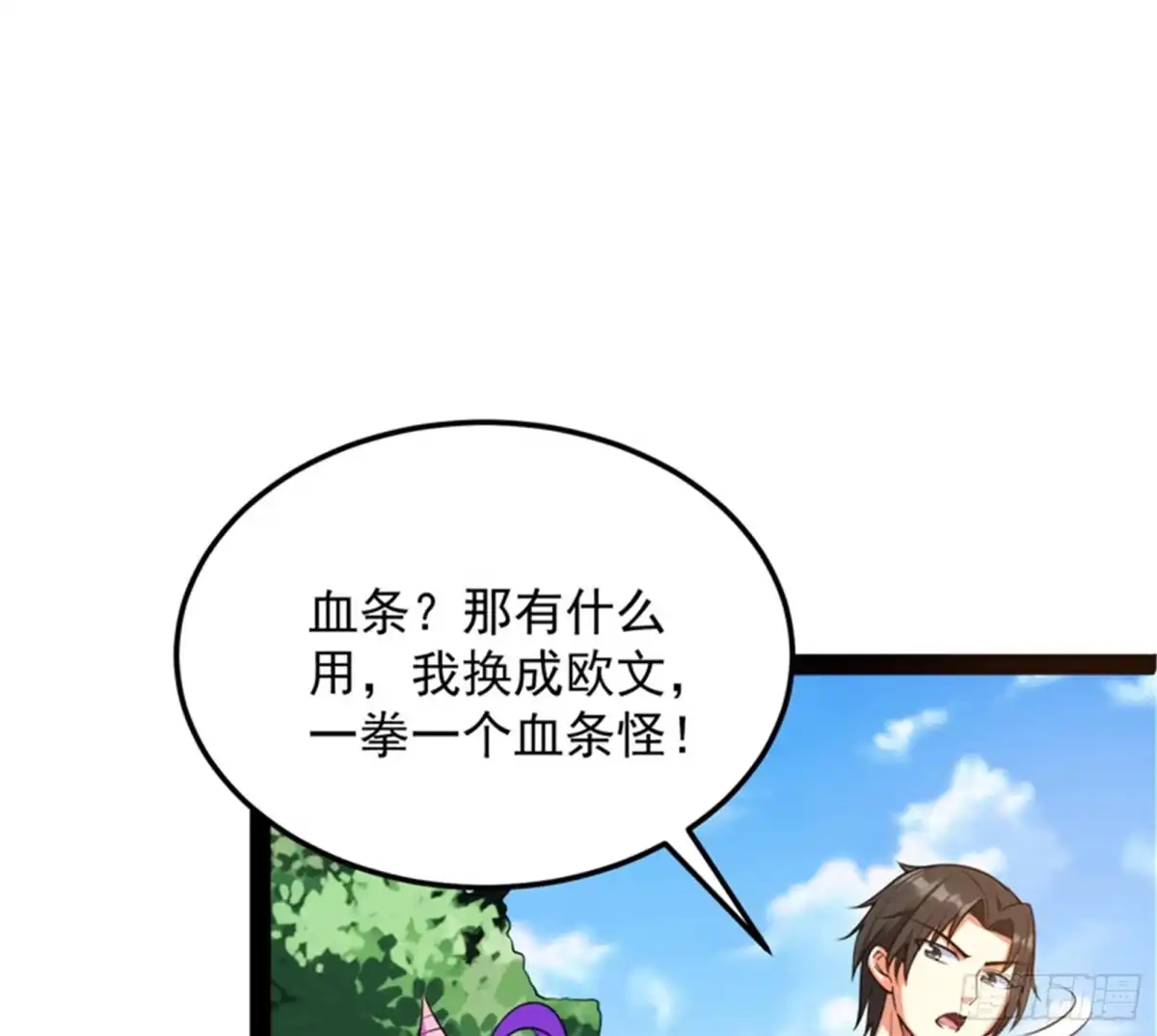 《打爆诸天》血条只有5 第59页