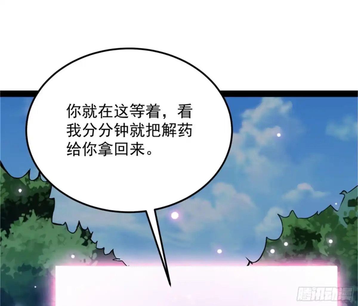 《打爆诸天》血条只有5 第86页