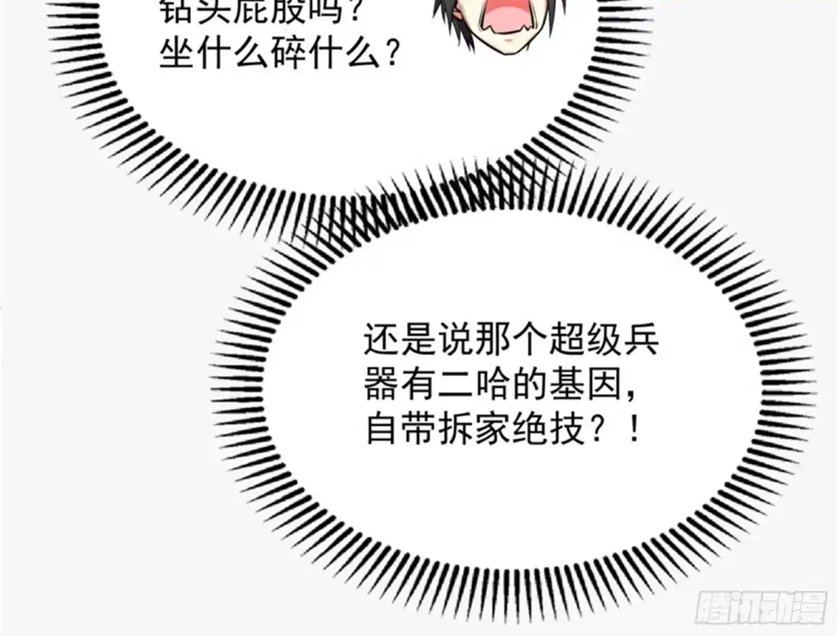 《打爆诸天》血条只有5 第30页