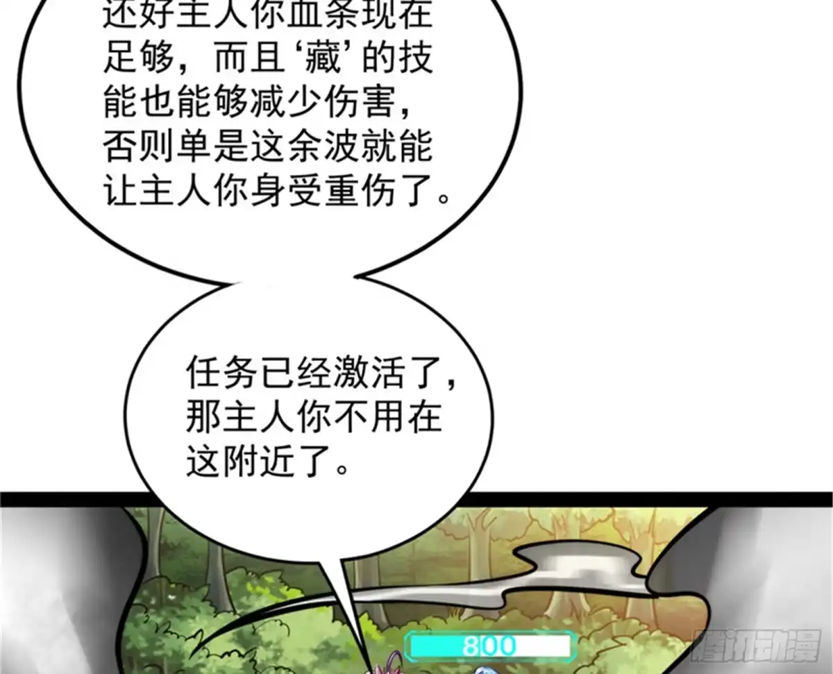《打爆诸天》虚源任务，融入龙城 第96页