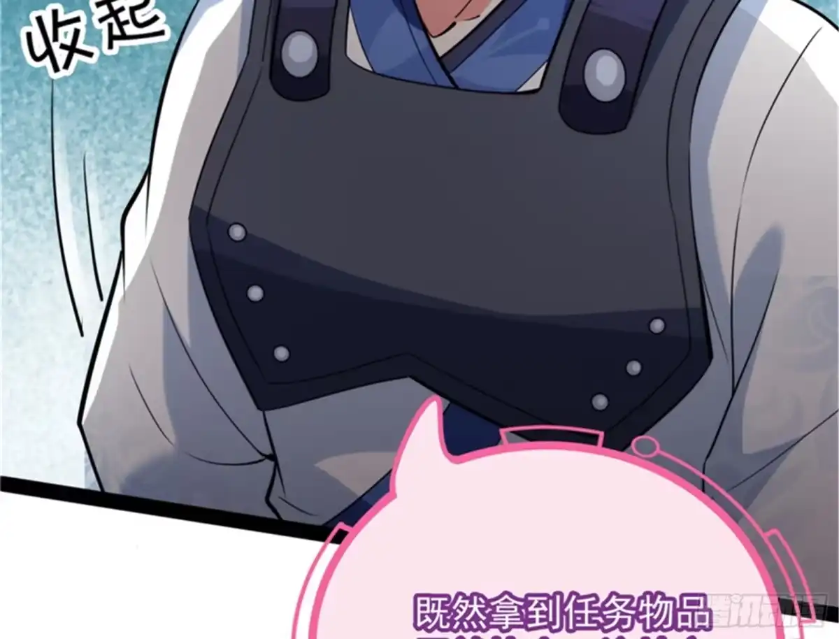 《打爆诸天》虚源任务，融入龙城 第120页